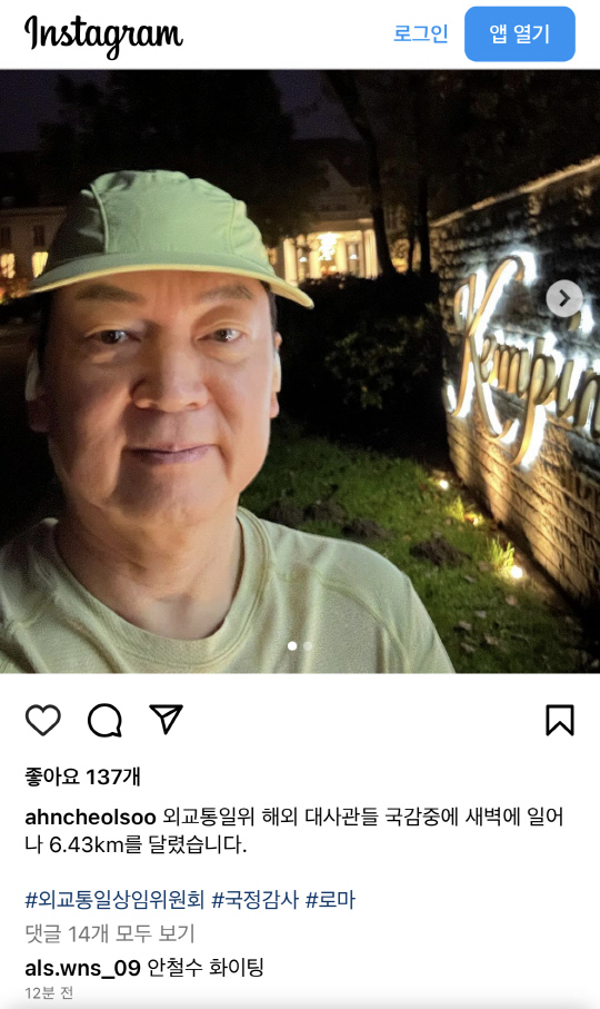 안철수 국민의힘 의원이 19일 자신의 SNS에 달리기 인증 사진을 남겼다. 안철수 의원 인스타그램 계정 갈무리